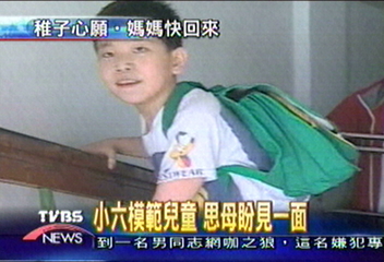 小六模範兒童 思母盼見一面