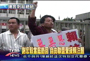 謝宏毅當庭飭回　自由聯盟聲援賴注醒