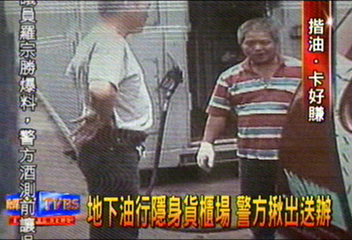 地下油行隱身貨櫃場 警方揪出送辦