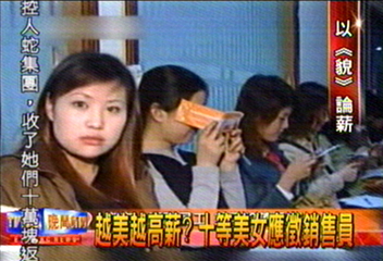 越美越高薪? 10等美女應徵銷售員