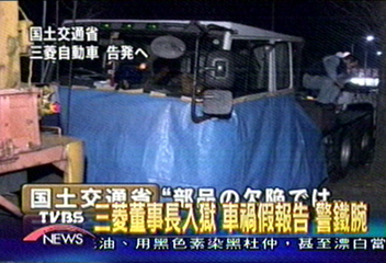 日警突襲三菱汽車總部 前會長被捕