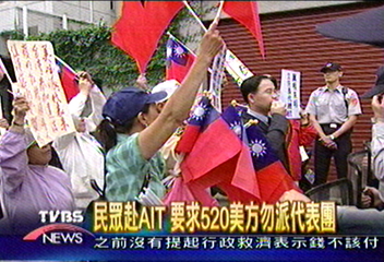 民眾赴AIT　要求520美方勿派代表團