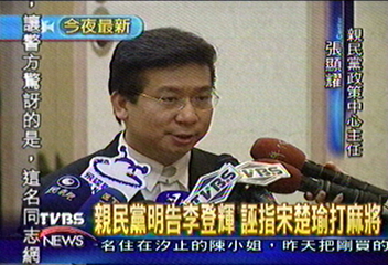 親民黨告李登輝　誣指宋楚瑜打麻將