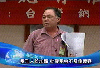 受刑人盼加薪 批零用金不及偷渡客
