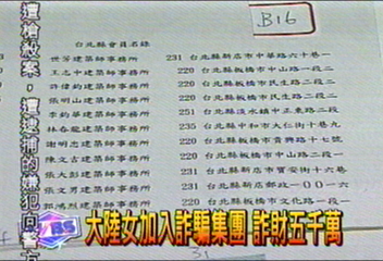 大陸女加入詐騙集團 詐財5千萬