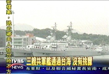 3艘共軍艦通過台海　沒有挑釁？