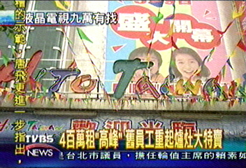 「高峰」再生 老員工為新業者效命