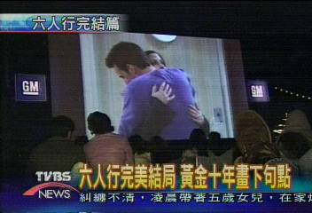 全美1億人守電視前 觀賞六人行結局