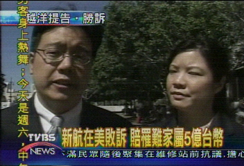新航在美敗訴　賠罹難家屬5億台幣