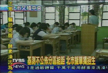 基測不公佈分區組距 北市擬單獨招生