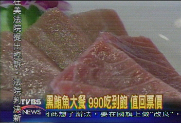 黑鮪生魚片 第一盤1元 饕客搶翻天