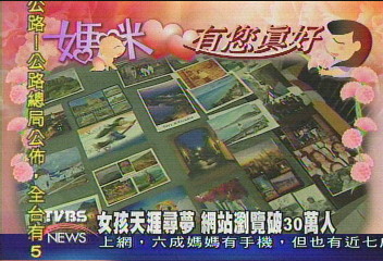 〈獨家〉女孩天涯尋夢 網站瀏覽破30萬人