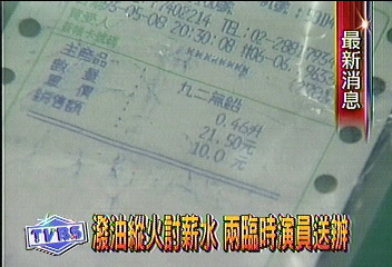臨時演員討不到薪 送公司「番仔火」