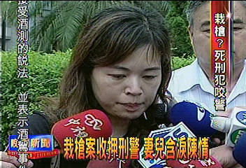 栽槍案收押刑警 妻兒含淚陳情