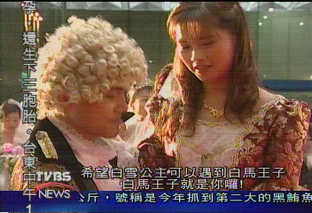 市府集團結婚 白雪公主王子登場