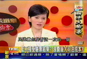 【瞄準總統大選大驗票】（十五）藍不接受驗票結果　浪費龐大司法成本？