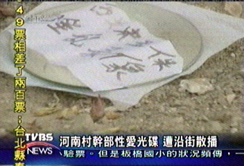 河南村幹部性愛光碟 遭沿街散播