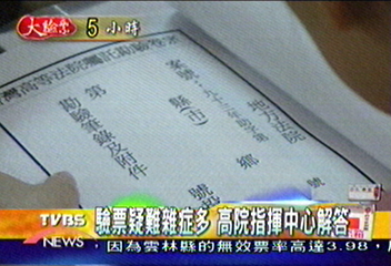 6號圖例列爭議票 高院開庭再認定