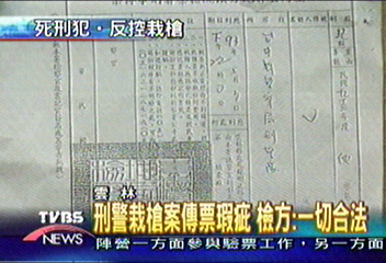 刑警栽槍案傳票瑕疵 檢方:一切合法