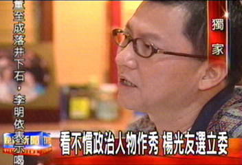 〈獨家〉看不慣政治人物作秀　楊光友選立委