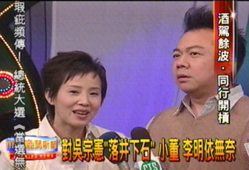對吳宗憲「落井下石」　小董李明依無奈