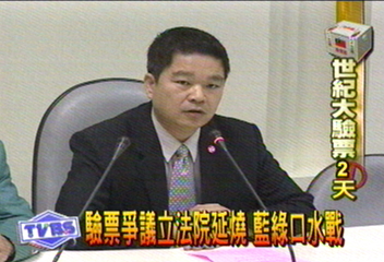 驗票爭議立法院延燒　藍綠口水戰