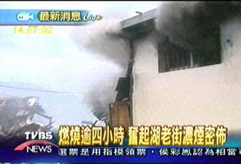 奮起湖老街大火　百年檜木屋付炬