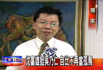 〈獨家〉520前夕 扁核心吳乃仁:勿堅持「憲改」