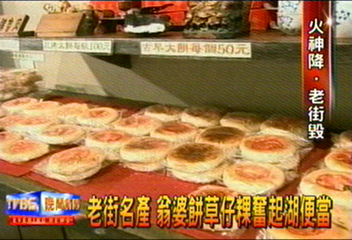老街名產 翁婆餅草仔粿奮起湖便當