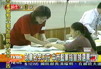 台中驗票　藍營指出：一個印章領2票