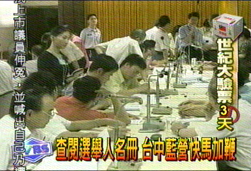 查閱選舉人名冊　台中藍營快馬加鞭