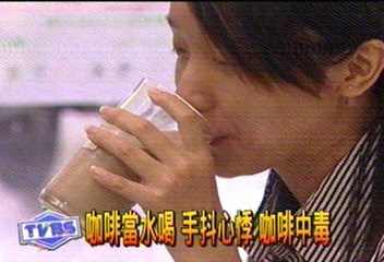 咖啡當水喝 手抖心悸 咖啡中毒