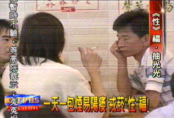 一天一包煙易陽痿 戒菸「性」福!