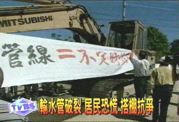 輸水管破裂 居民恐慌 搭棚抗爭