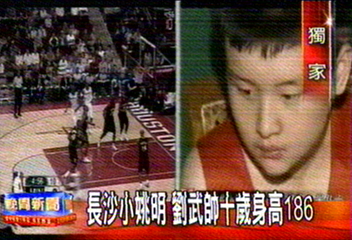 〈獨家〉長沙小姚明 劉武帥10歲身高186