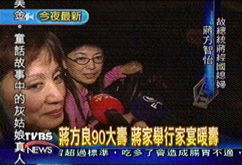 蔣方良90大壽 蔣家舉行家宴暖壽