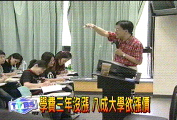 學費3年沒漲 8成大學欲漲價