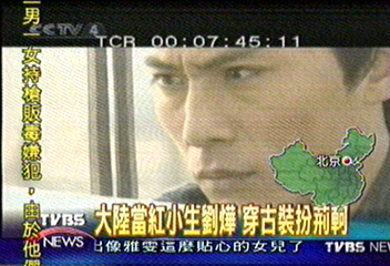 大陸當紅小生劉燁　穿古裝扮荊軻