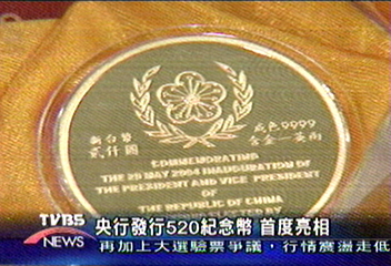 央行發行520紀念幣　首度亮相