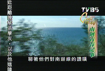 【一步一腳印】鐵道探險隊　足跡遍佈全台灣