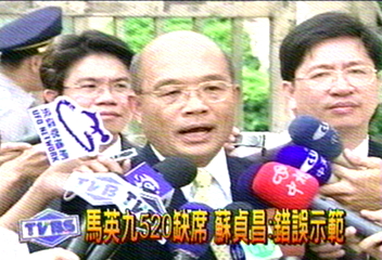 馬英九520缺席 蘇貞昌:錯誤示範