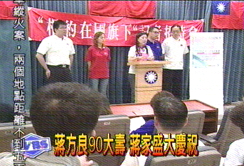 蔣方良90大壽 蔣家盛大慶祝