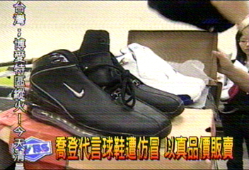 喬登代言球鞋遭仿冒 以真品價販賣