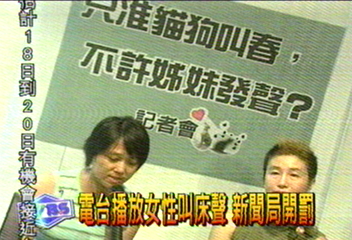 電台播放女性叫床聲　新聞局開罰