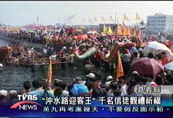 「沖水路迎客王」　千名信徒觀禮祈福