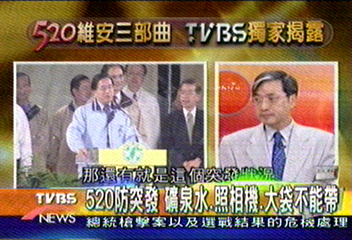 【瞄準總統大選大驗票】（廿二）管制哨增為7個點　憲兵內圍　警察外圍