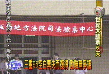 立委李慶華:三重今發現10幽靈票