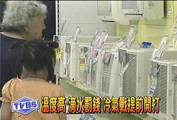 天氣熱! 冷氣對折賣 民眾搶購