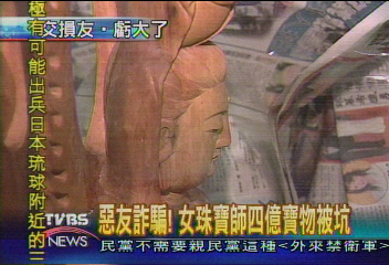 惡友詐騙! 女珠寶師四億寶物被坑