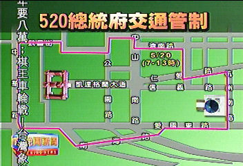 520交通管制 519晚間10點開始